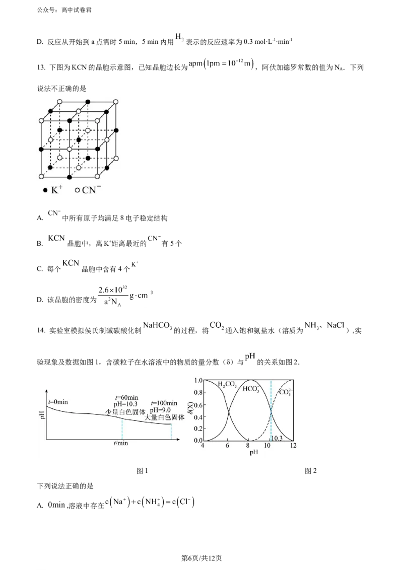 精品解析：湖南省长沙市四区2023-2024学年高三下学期3月调研考试（一模）化学试卷（原卷版）_2024年3月_013月合集_2024届湖南省长沙市四区市高三下学期3月调研考试（一模）