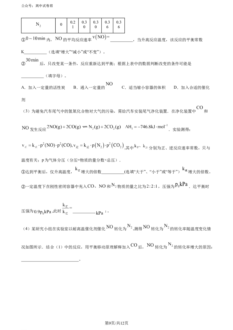 精品解析：湖南省长沙市四区2023-2024学年高三下学期3月调研考试（一模）化学试卷（原卷版）_2024年3月_013月合集_2024届湖南省长沙市四区市高三下学期3月调研考试（一模）