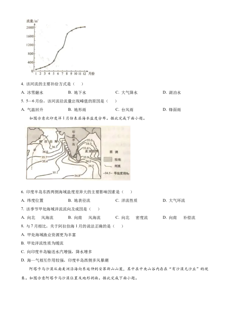 山东省威海市2024-2025学年高二上学期期末考试地理试题Word版无答案_2024-2025高二（7-7月题库）_2025年03月试卷_0312山东省威海市2024-2025学年高二上学期期末考试