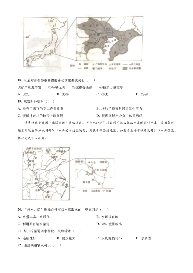山东省威海市2024-2025学年高二上学期期末考试地理试题Word版无答案_2024-2025高二（7-7月题库）_2025年03月试卷_0312山东省威海市2024-2025学年高二上学期期末考试