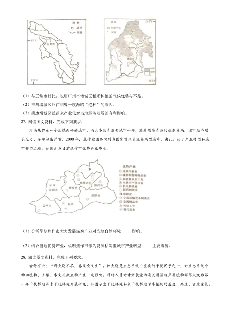 山东省威海市2024-2025学年高二上学期期末考试地理试题Word版无答案_2024-2025高二（7-7月题库）_2025年03月试卷_0312山东省威海市2024-2025学年高二上学期期末考试
