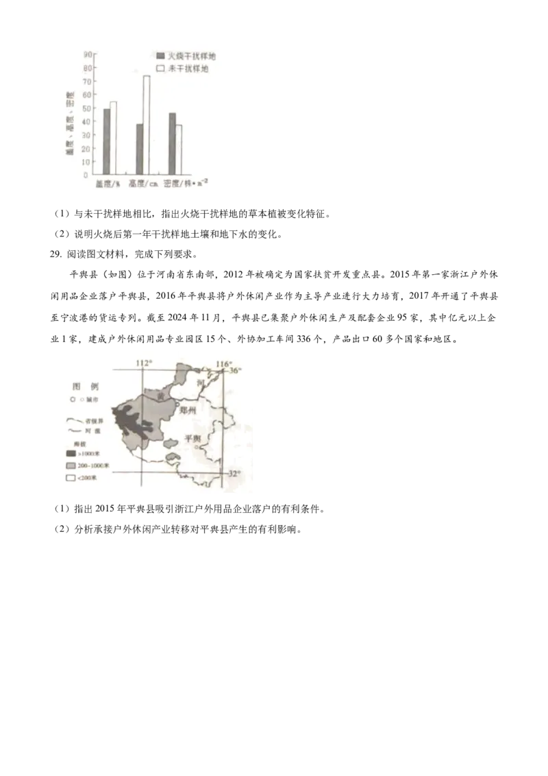 山东省威海市2024-2025学年高二上学期期末考试地理试题Word版无答案_2024-2025高二（7-7月题库）_2025年03月试卷_0312山东省威海市2024-2025学年高二上学期期末考试