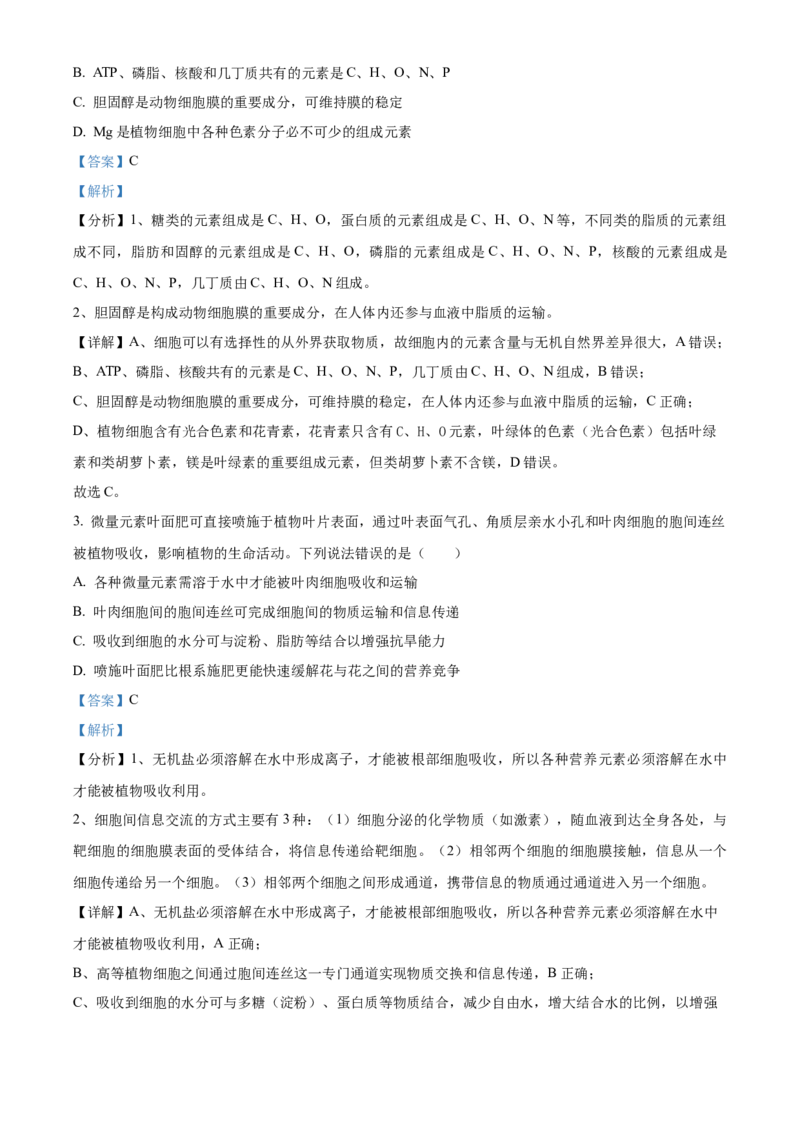 山东省烟台市2023-2024学年高二下学期7月期末考试生物Word版含解析_2024-2025高三（6-6月题库）_2024年07月试卷_240722山东省烟台市2023-2024学年高二下学期7月期末考试