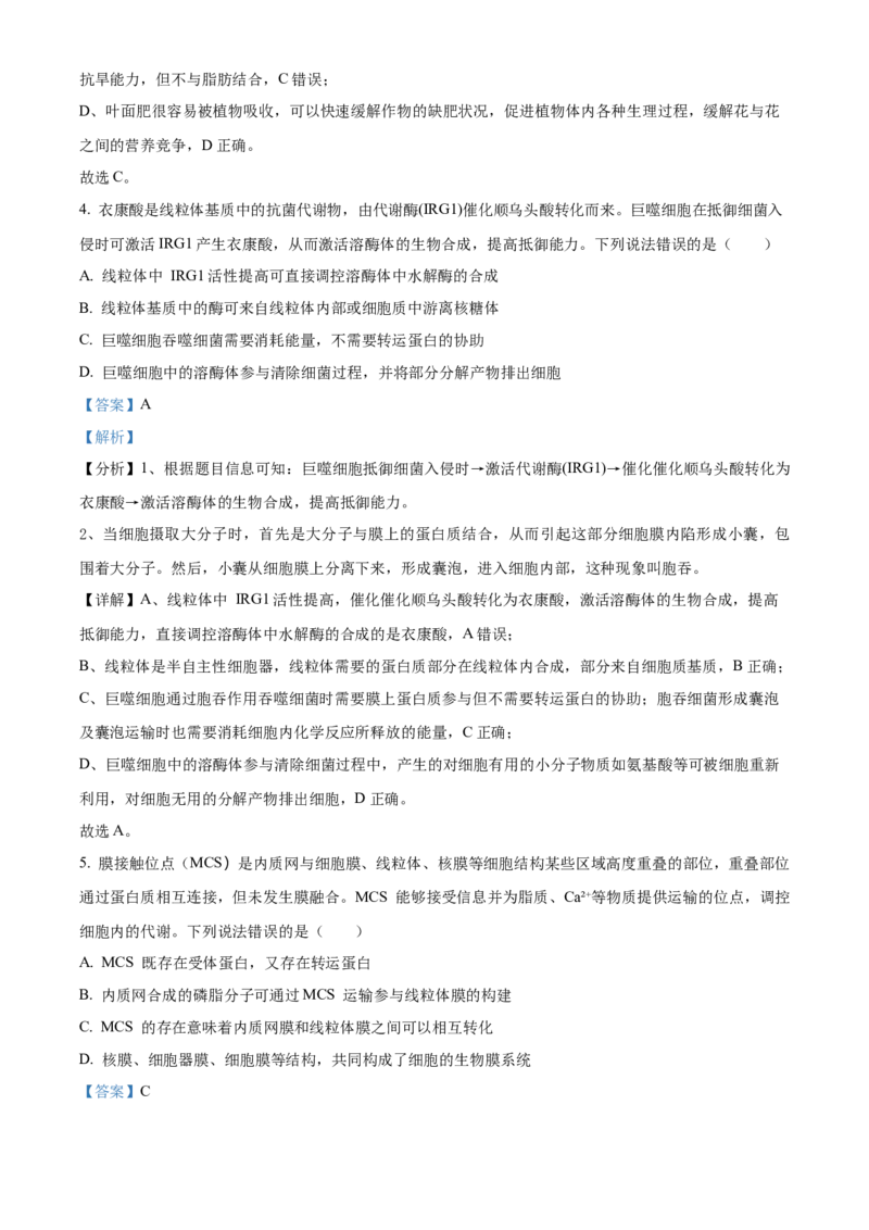 山东省烟台市2023-2024学年高二下学期7月期末考试生物Word版含解析_2024-2025高三（6-6月题库）_2024年07月试卷_240722山东省烟台市2023-2024学年高二下学期7月期末考试