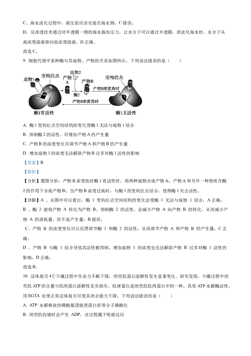 山东省烟台市2023-2024学年高二下学期7月期末考试生物Word版含解析_2024-2025高三（6-6月题库）_2024年07月试卷_240722山东省烟台市2023-2024学年高二下学期7月期末考试