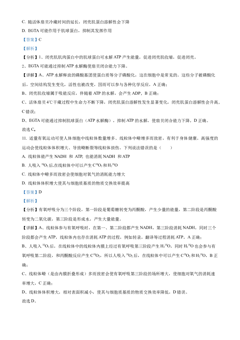 山东省烟台市2023-2024学年高二下学期7月期末考试生物Word版含解析_2024-2025高三（6-6月题库）_2024年07月试卷_240722山东省烟台市2023-2024学年高二下学期7月期末考试
