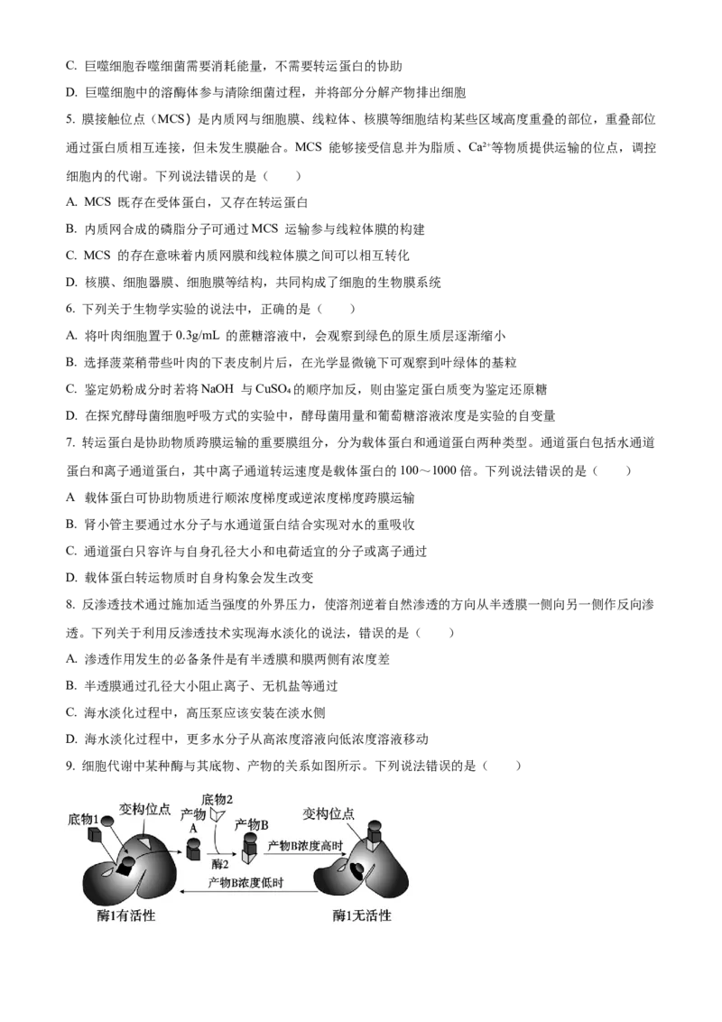 山东省烟台市2023-2024学年高二下学期7月期末考试生物Word版含解析_2024-2025高三（6-6月题库）_2024年07月试卷_240722山东省烟台市2023-2024学年高二下学期7月期末考试