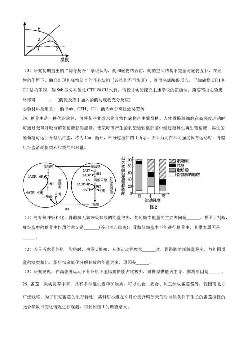山东省烟台市2023-2024学年高二下学期7月期末考试生物Word版含解析_2024-2025高三（6-6月题库）_2024年07月试卷_240722山东省烟台市2023-2024学年高二下学期7月期末考试