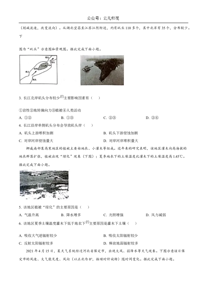 山东省济宁市校际联考2024-2025学年高二上学期12月月考试题地理Word版含答案_2024-2025高二（7-7月题库）_2025年01月试卷_0109山东省济宁市校际联考2024-2025学年高二上学期12月月考试题