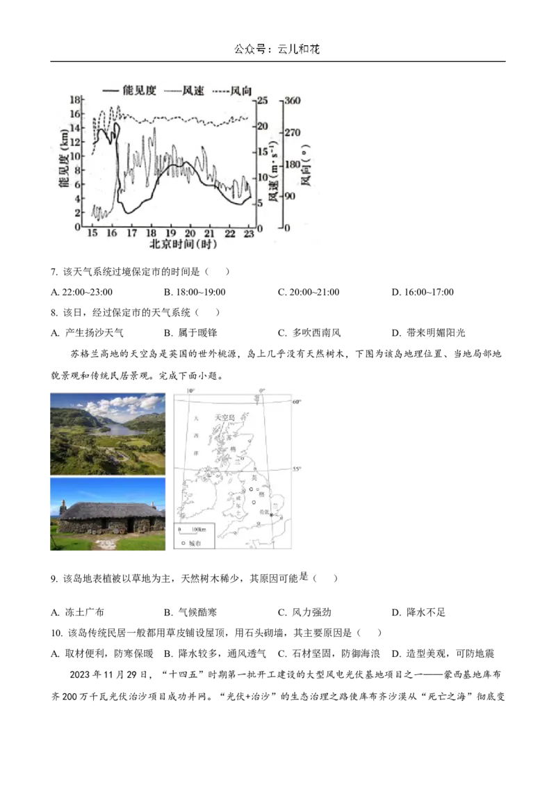 山东省济宁市校际联考2024-2025学年高二上学期12月月考试题地理Word版含答案_2024-2025高二（7-7月题库）_2025年01月试卷_0109山东省济宁市校际联考2024-2025学年高二上学期12月月考试题