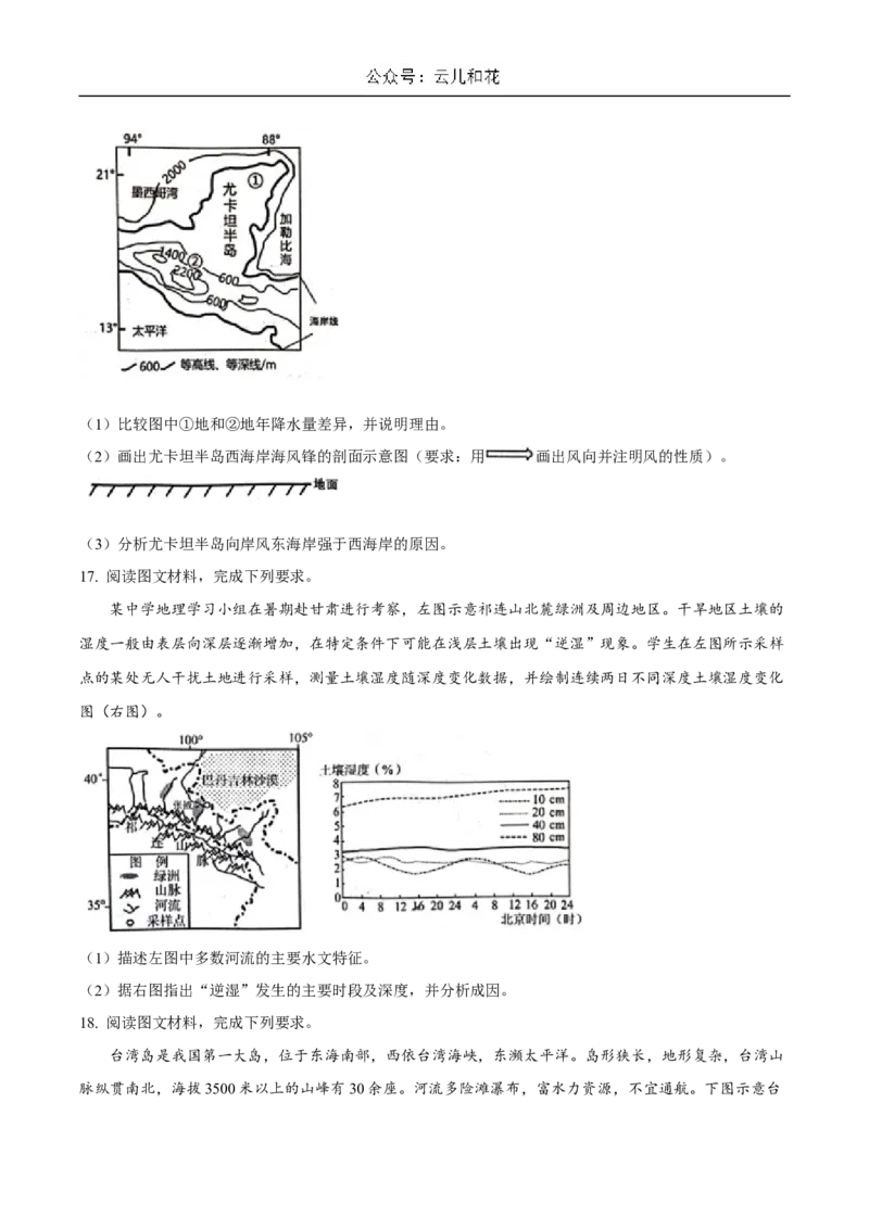 山东省济宁市校际联考2024-2025学年高二上学期12月月考试题地理Word版含答案_2024-2025高二（7-7月题库）_2025年01月试卷_0109山东省济宁市校际联考2024-2025学年高二上学期12月月考试题