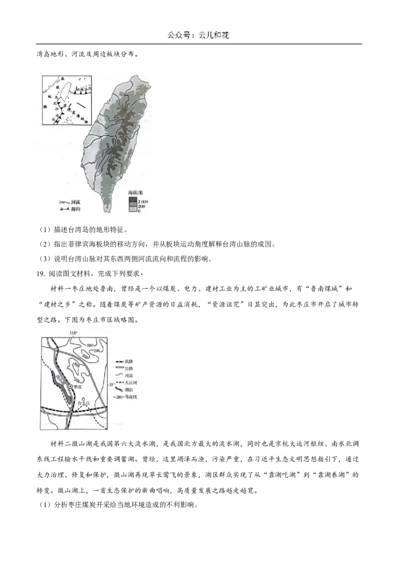 山东省济宁市校际联考2024-2025学年高二上学期12月月考试题地理Word版含答案_2024-2025高二（7-7月题库）_2025年01月试卷_0109山东省济宁市校际联考2024-2025学年高二上学期12月月考试题