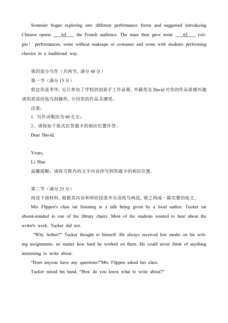 试题_2024年3月_013月合集_2024届福建省三明市高三下学期3月质检_2024届福建省高三下学期3月适应性练习英语（含听力）_2024届福建省高三下学期适应性练习英语试题