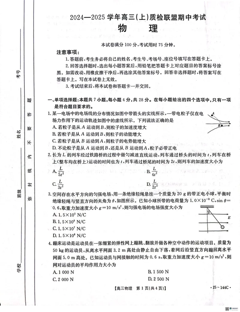 河北省邢台市质检联盟2024-2025学年高三上学期期中考试物理试题_2024-2025高三（6-6月题库）_2024年11月试卷_1114河北省邢台市质检联盟2024-2025学年高三上学期11月期中（金太阳144C）（全科）