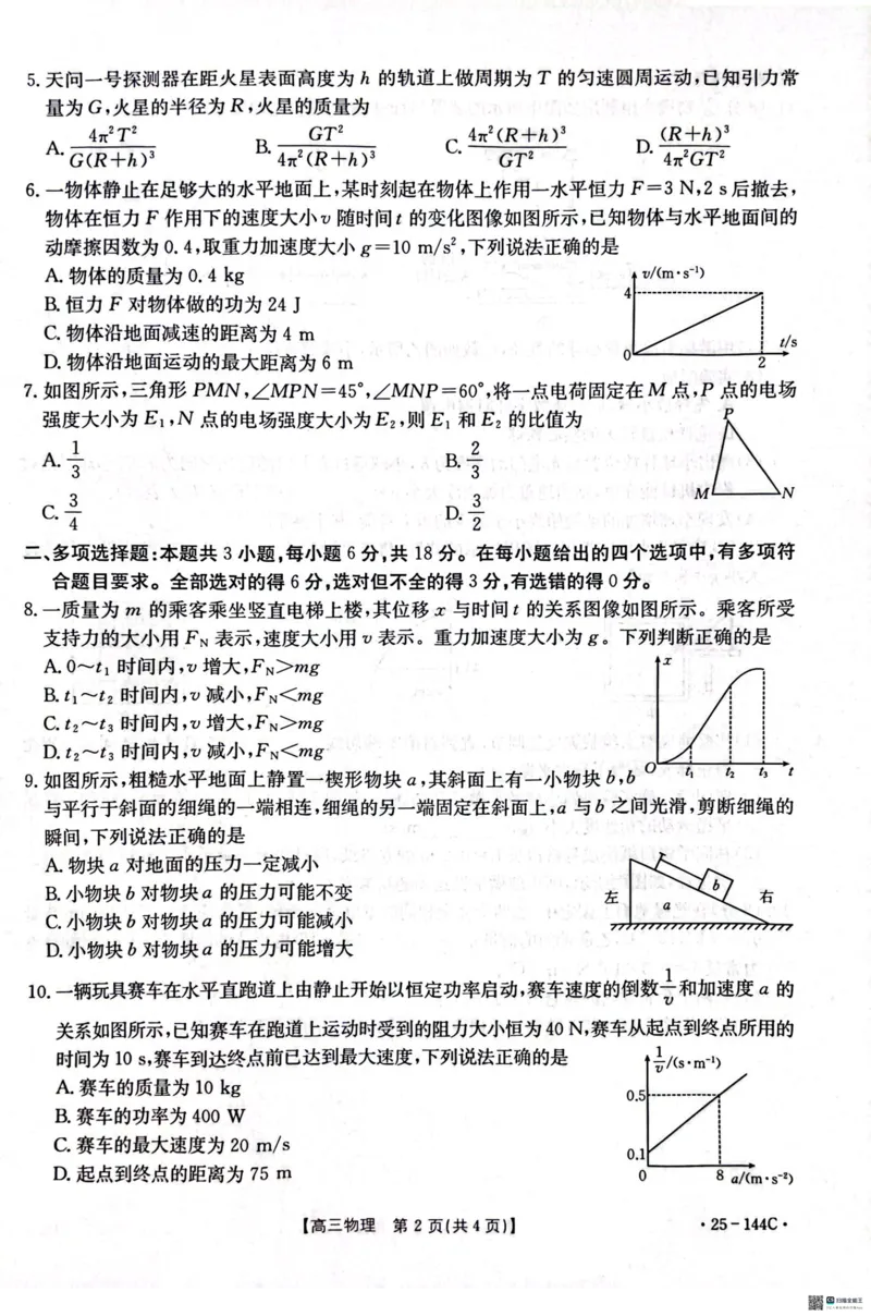 河北省邢台市质检联盟2024-2025学年高三上学期期中考试物理试题_2024-2025高三（6-6月题库）_2024年11月试卷_1114河北省邢台市质检联盟2024-2025学年高三上学期11月期中（金太阳144C）（全科）