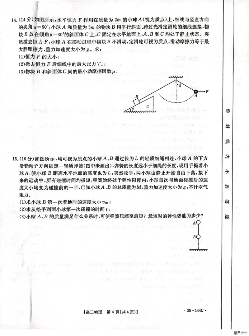 河北省邢台市质检联盟2024-2025学年高三上学期期中考试物理试题_2024-2025高三（6-6月题库）_2024年11月试卷_1114河北省邢台市质检联盟2024-2025学年高三上学期11月期中（金太阳144C）（全科）