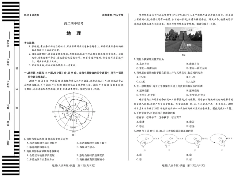 地理六安专版天一大联考&middot;安徽省2025-2026学年高二上学期期中联考_2025年11月高二试卷_251123天一大联考&middot;安徽省2025-2026学年高二上学期期中联考（全）