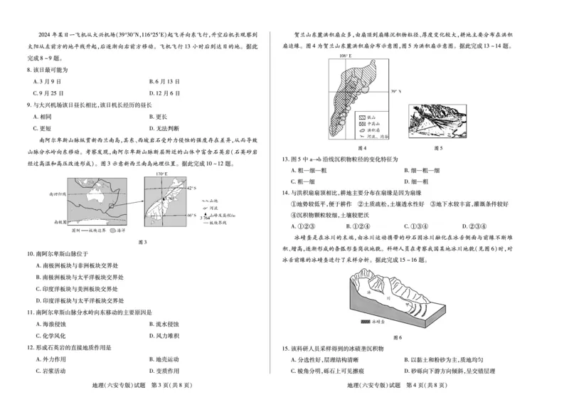 地理六安专版天一大联考&middot;安徽省2025-2026学年高二上学期期中联考_2025年11月高二试卷_251123天一大联考&middot;安徽省2025-2026学年高二上学期期中联考（全）