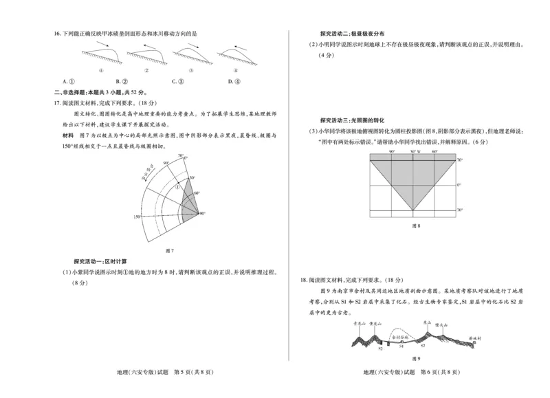 地理六安专版天一大联考&middot;安徽省2025-2026学年高二上学期期中联考_2025年11月高二试卷_251123天一大联考&middot;安徽省2025-2026学年高二上学期期中联考（全）