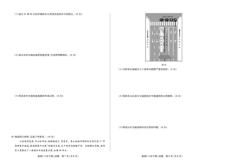 地理六安专版天一大联考&middot;安徽省2025-2026学年高二上学期期中联考_2025年11月高二试卷_251123天一大联考&middot;安徽省2025-2026学年高二上学期期中联考（全）