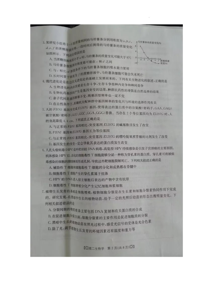 湖南省湘西2023-2024学年高二下学期期末考试生物试题_2024-2025高二（7-7月题库）_2024年07月试卷_0706湖南省金太阳2023-2024学年高二下学期7月期末考试