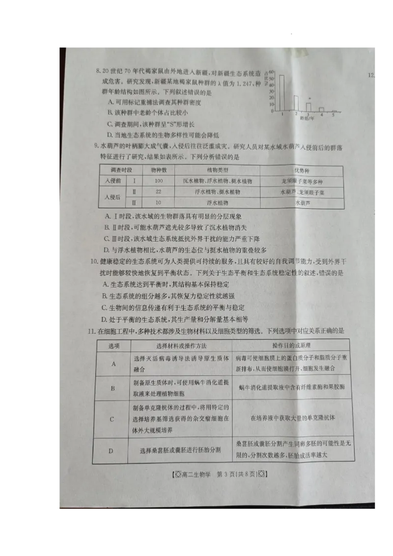 湖南省湘西2023-2024学年高二下学期期末考试生物试题_2024-2025高二（7-7月题库）_2024年07月试卷_0706湖南省金太阳2023-2024学年高二下学期7月期末考试
