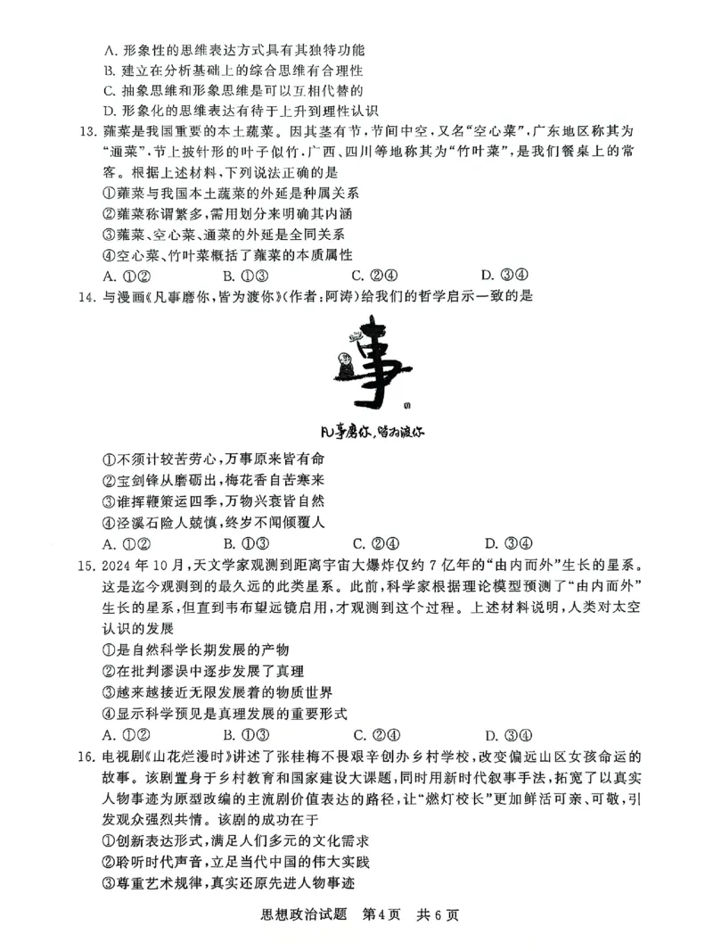 T8联考2025届高三12月政治试卷_2024-2025高三（6-6月题库）_2024年12月试卷_12142025届全国T8（八省八校）高三12月联合测评_政治