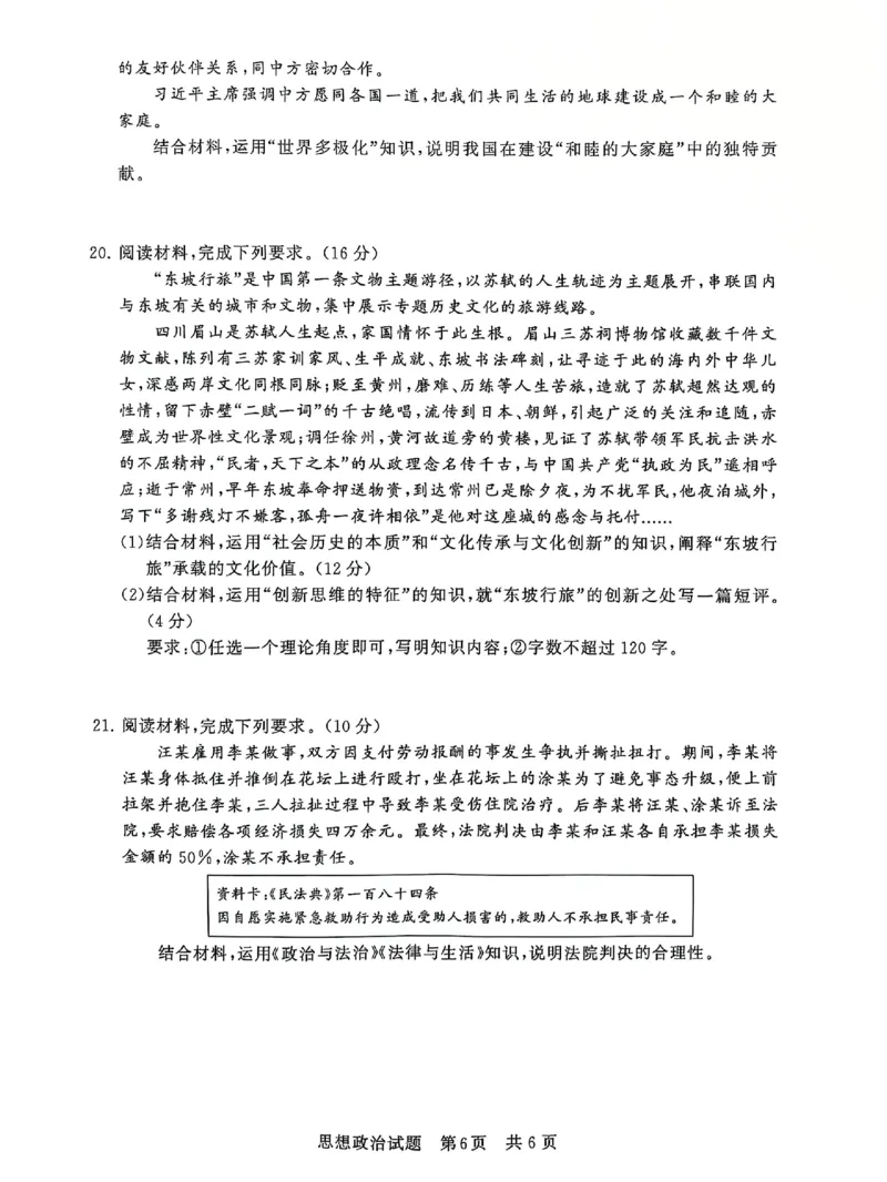 T8联考2025届高三12月政治试卷_2024-2025高三（6-6月题库）_2024年12月试卷_12142025届全国T8（八省八校）高三12月联合测评_政治