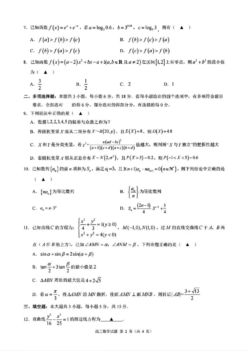 数学+答案_2024-2025高三（6-6月题库）_2024年11月试卷_1124浙江省9+1高中联盟2025届高三上学期11月期中考试（全科）