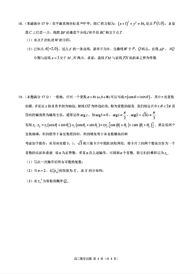 数学+答案_2024-2025高三（6-6月题库）_2024年11月试卷_1124浙江省9+1高中联盟2025届高三上学期11月期中考试（全科）