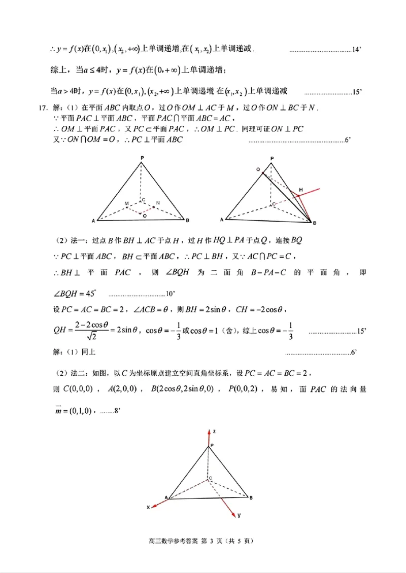 数学+答案_2024-2025高三（6-6月题库）_2024年11月试卷_1124浙江省9+1高中联盟2025届高三上学期11月期中考试（全科）