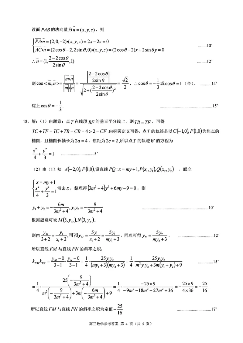 数学+答案_2024-2025高三（6-6月题库）_2024年11月试卷_1124浙江省9+1高中联盟2025届高三上学期11月期中考试（全科）