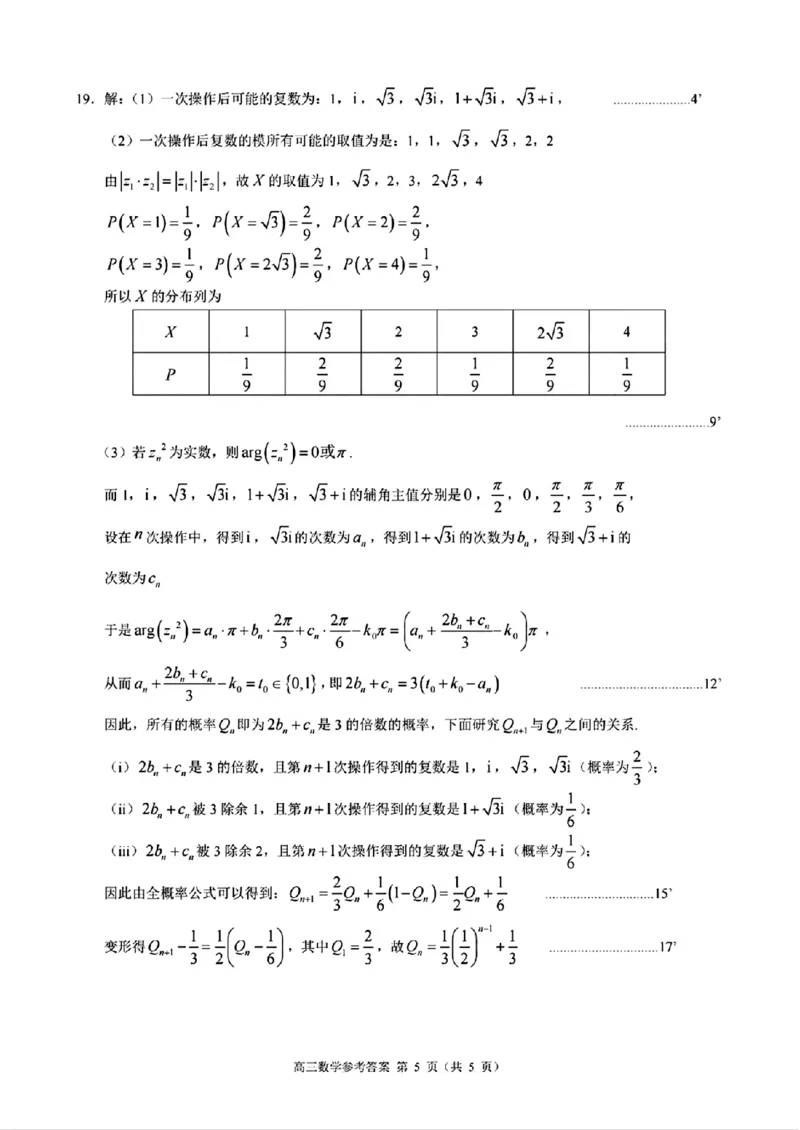 数学+答案_2024-2025高三（6-6月题库）_2024年11月试卷_1124浙江省9+1高中联盟2025届高三上学期11月期中考试（全科）