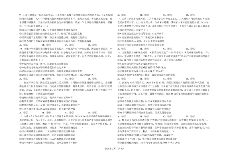 山东省淄博市张店区部分学校2024-2025学年高二下学期4月阶段性检测政治试题_2024-2025高二（7-7月题库）_2025年6月试卷