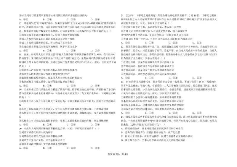 山东省淄博市张店区部分学校2024-2025学年高二下学期4月阶段性检测政治试题_2024-2025高二（7-7月题库）_2025年6月试卷