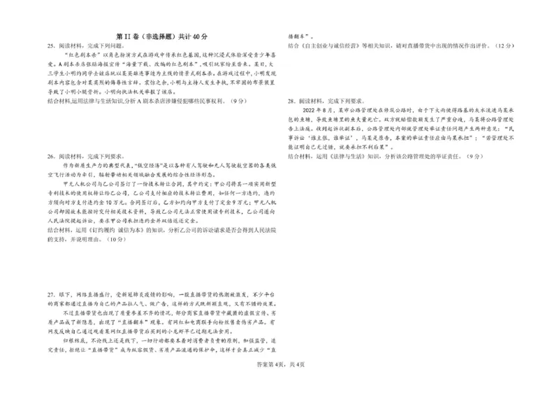 山东省淄博市张店区部分学校2024-2025学年高二下学期4月阶段性检测政治试题_2024-2025高二（7-7月题库）_2025年6月试卷