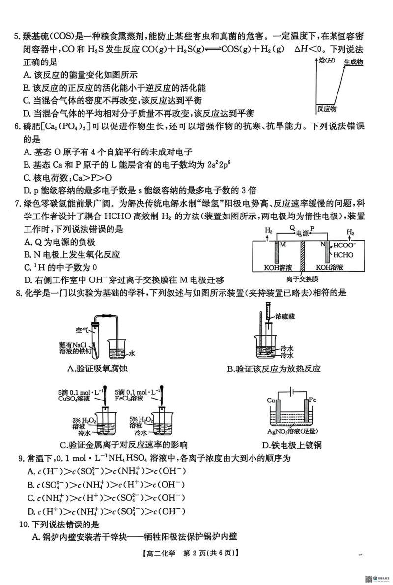 广西壮族自治区崇左市2024-2025学年高二上学期1月期末考试化学PDF版无答案_2024-2025高二（7-7月题库）_2025年03月试卷_0321广西壮族自治区崇左市2024-2025学年高二上学期1月期末考试