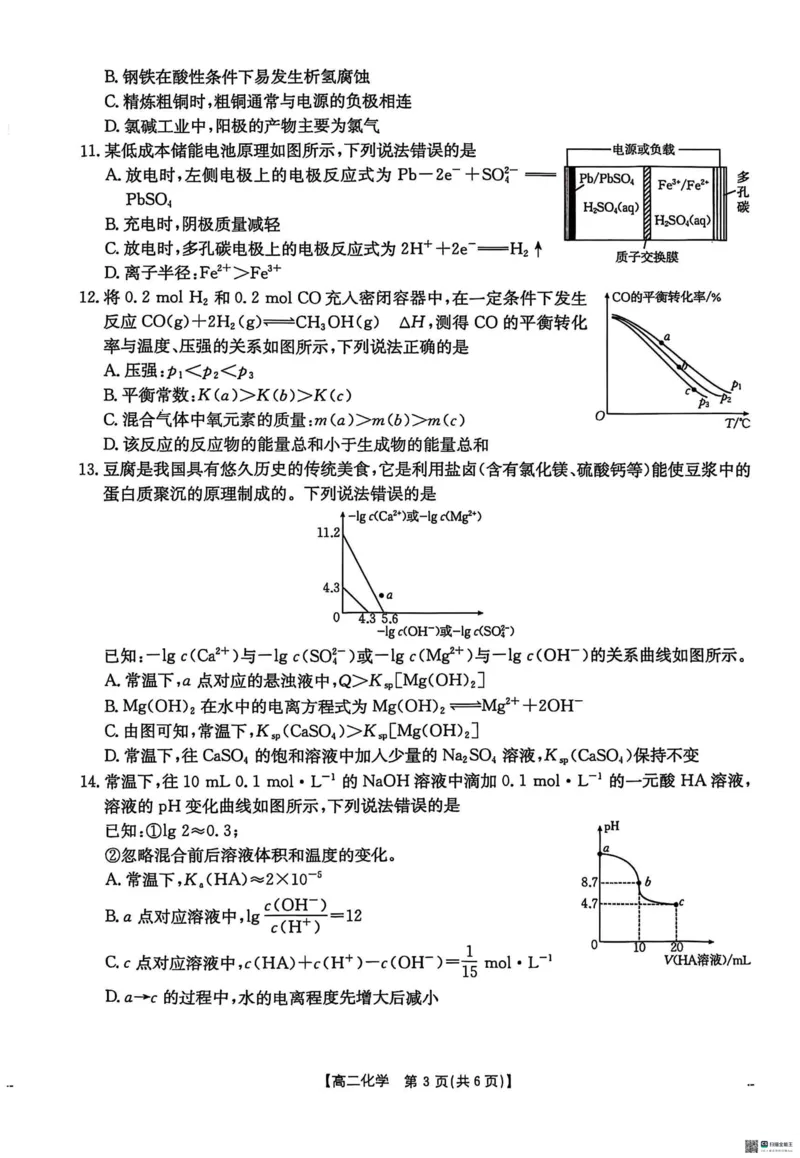 广西壮族自治区崇左市2024-2025学年高二上学期1月期末考试化学PDF版无答案_2024-2025高二（7-7月题库）_2025年03月试卷_0321广西壮族自治区崇左市2024-2025学年高二上学期1月期末考试