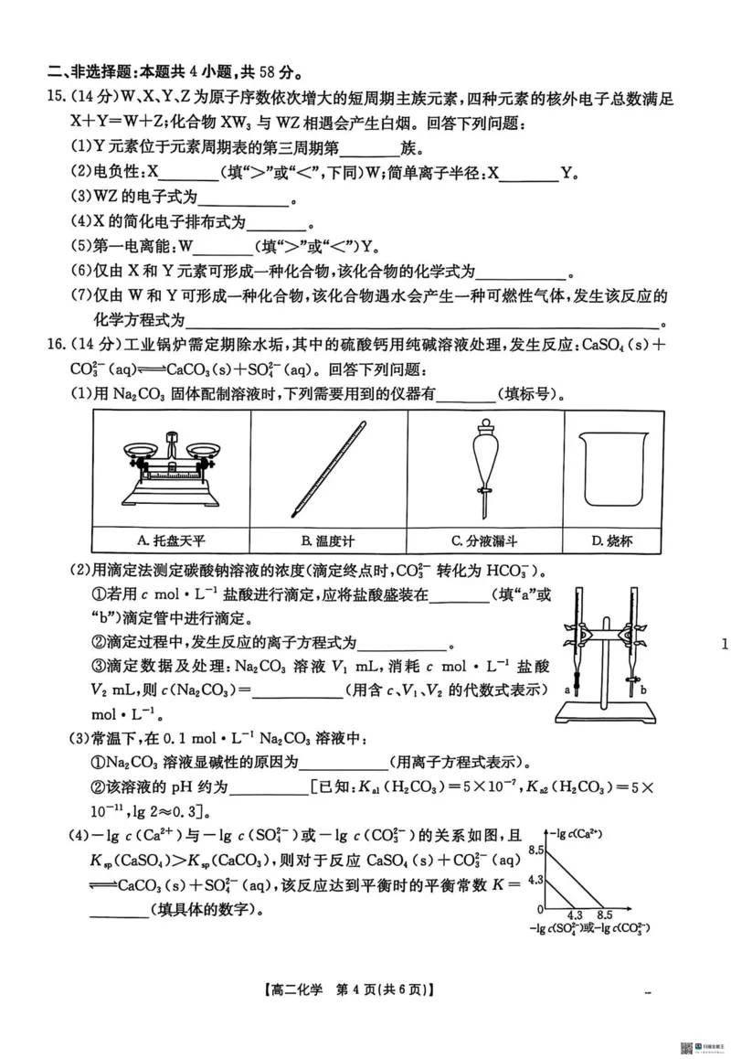 广西壮族自治区崇左市2024-2025学年高二上学期1月期末考试化学PDF版无答案_2024-2025高二（7-7月题库）_2025年03月试卷_0321广西壮族自治区崇左市2024-2025学年高二上学期1月期末考试