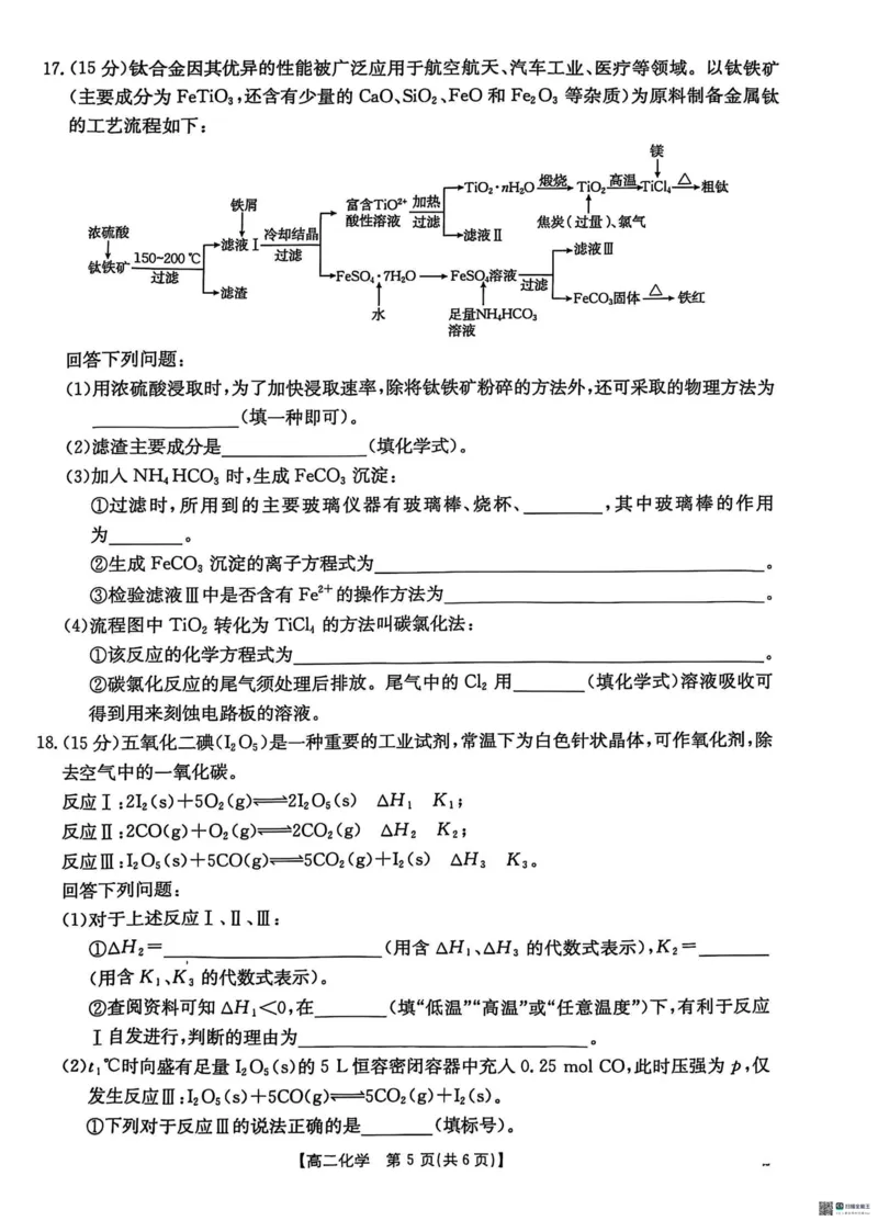 广西壮族自治区崇左市2024-2025学年高二上学期1月期末考试化学PDF版无答案_2024-2025高二（7-7月题库）_2025年03月试卷_0321广西壮族自治区崇左市2024-2025学年高二上学期1月期末考试