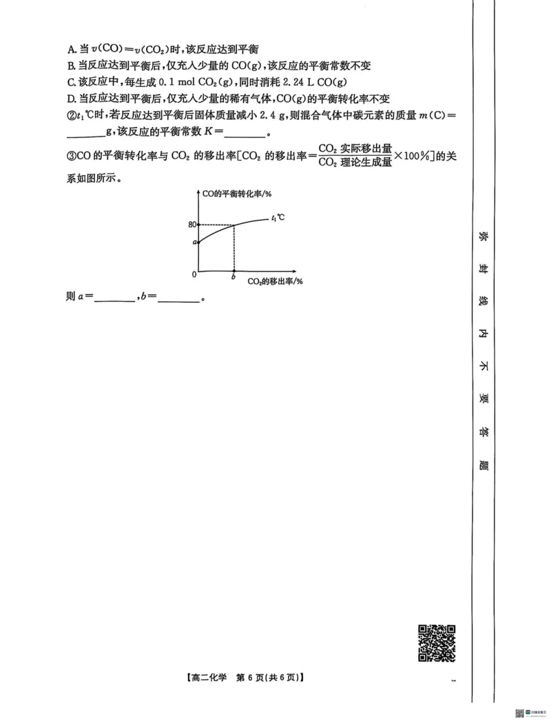 广西壮族自治区崇左市2024-2025学年高二上学期1月期末考试化学PDF版无答案_2024-2025高二（7-7月题库）_2025年03月试卷_0321广西壮族自治区崇左市2024-2025学年高二上学期1月期末考试