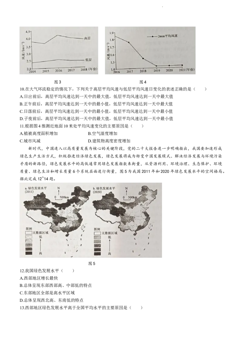 安徽省亳州市蒙城县五校联考2024届高三上学期11月期中考试地理(1)_2023年11月_01每日更新_14号_2024届安徽省亳州市蒙城县五校联考高三上学期11月期中考试