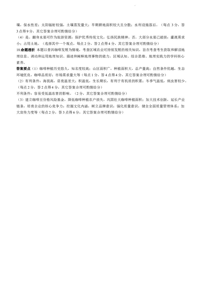 安徽省亳州市蒙城县五校联考2024届高三上学期11月期中考试地理(1)_2023年11月_01每日更新_14号_2024届安徽省亳州市蒙城县五校联考高三上学期11月期中考试