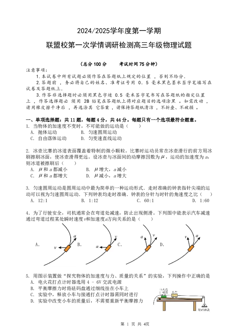 江苏省盐城市五校联考2024-2025学年高三上学期10月月考物理试题_2024-2025高三（6-6月题库）_2024年10月试卷_1017江苏省盐城市五校联考2024-2025学年高三上学期10月月考