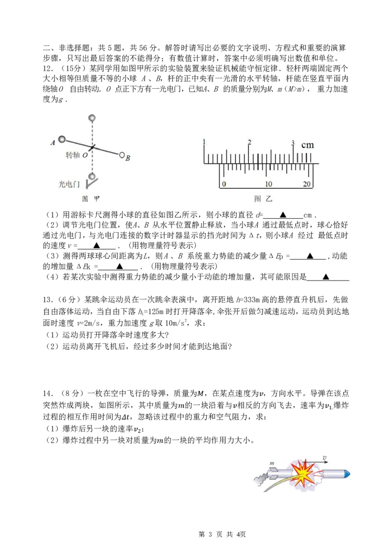 江苏省盐城市五校联考2024-2025学年高三上学期10月月考物理试题_2024-2025高三（6-6月题库）_2024年10月试卷_1017江苏省盐城市五校联考2024-2025学年高三上学期10月月考