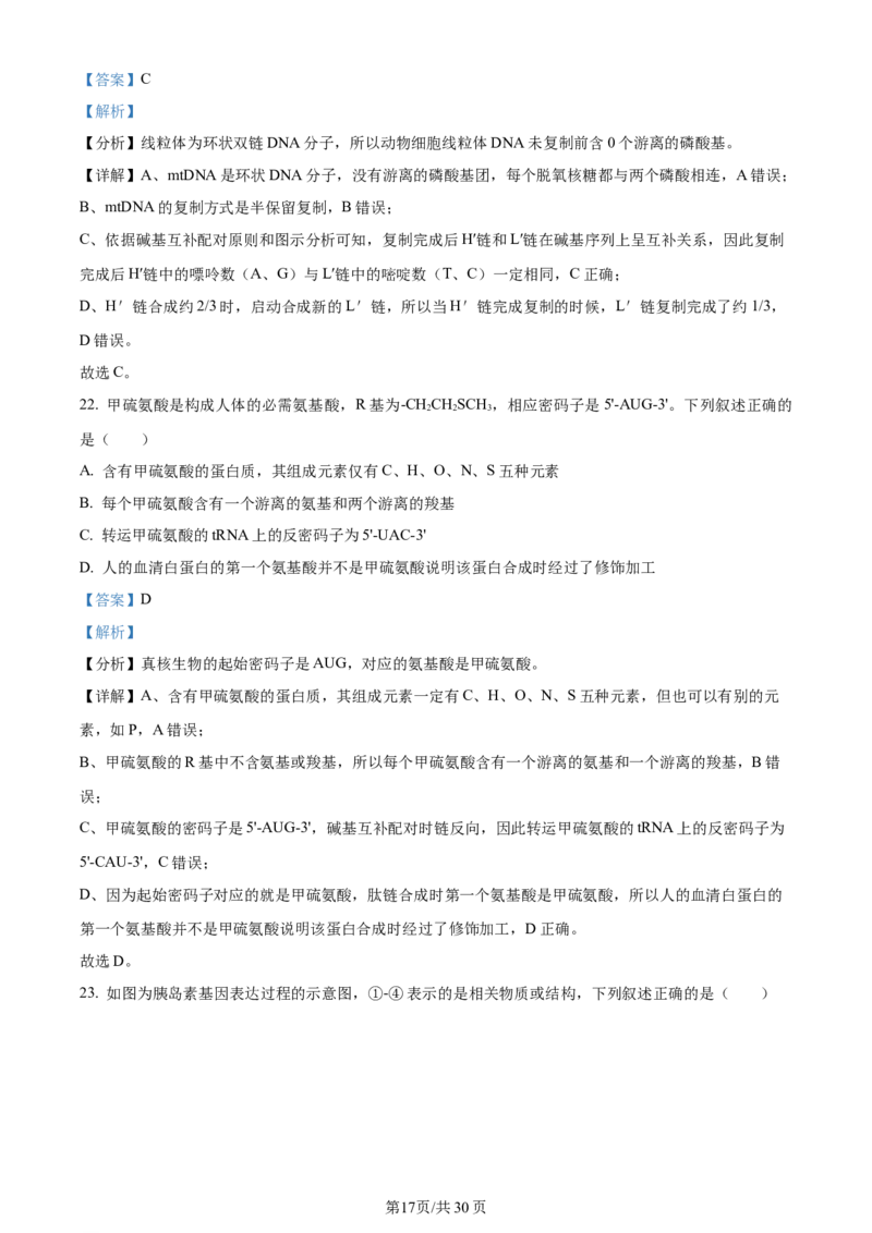 精品解析：河南省南阳市2023-2024学年高三上学期期中生物试题（解析版）(1)_2023年11月_0211月合集_2024届河南省南阳市高三上学期期中考试_河南省南阳市2024届高三上学期期中考试生物
