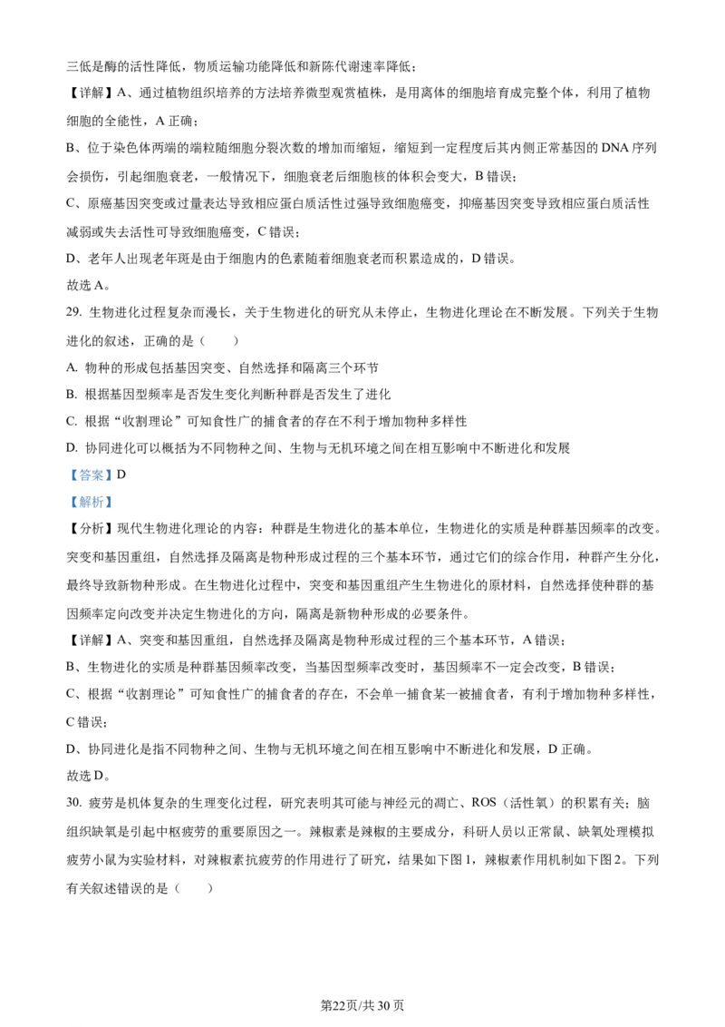 精品解析：河南省南阳市2023-2024学年高三上学期期中生物试题（解析版）(1)_2023年11月_0211月合集_2024届河南省南阳市高三上学期期中考试_河南省南阳市2024届高三上学期期中考试生物