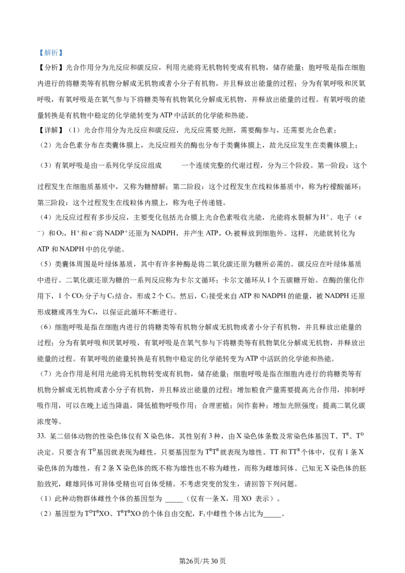 精品解析：河南省南阳市2023-2024学年高三上学期期中生物试题（解析版）(1)_2023年11月_0211月合集_2024届河南省南阳市高三上学期期中考试_河南省南阳市2024届高三上学期期中考试生物