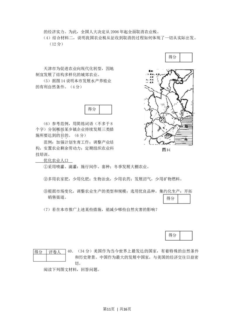 2006年天津高考文综真题及答案_历史高考真题试卷_旧1990-2007&middot;高考历史真题_1990-2007&middot;高考历史真题&middot;word_2001-2007年各地文综历年真题_天津