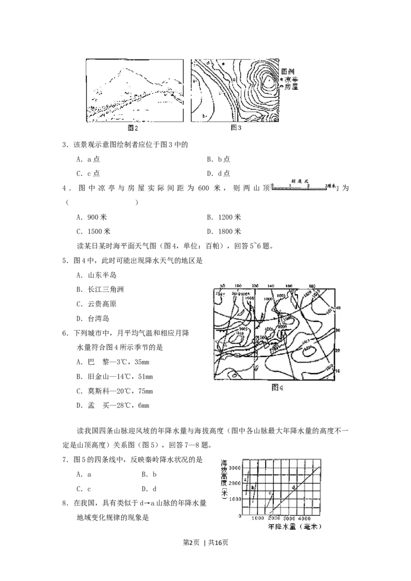 2006年天津高考文综真题及答案_历史高考真题试卷_旧1990-2007&middot;高考历史真题_1990-2007&middot;高考历史真题&middot;word_2001-2007年各地文综历年真题_天津